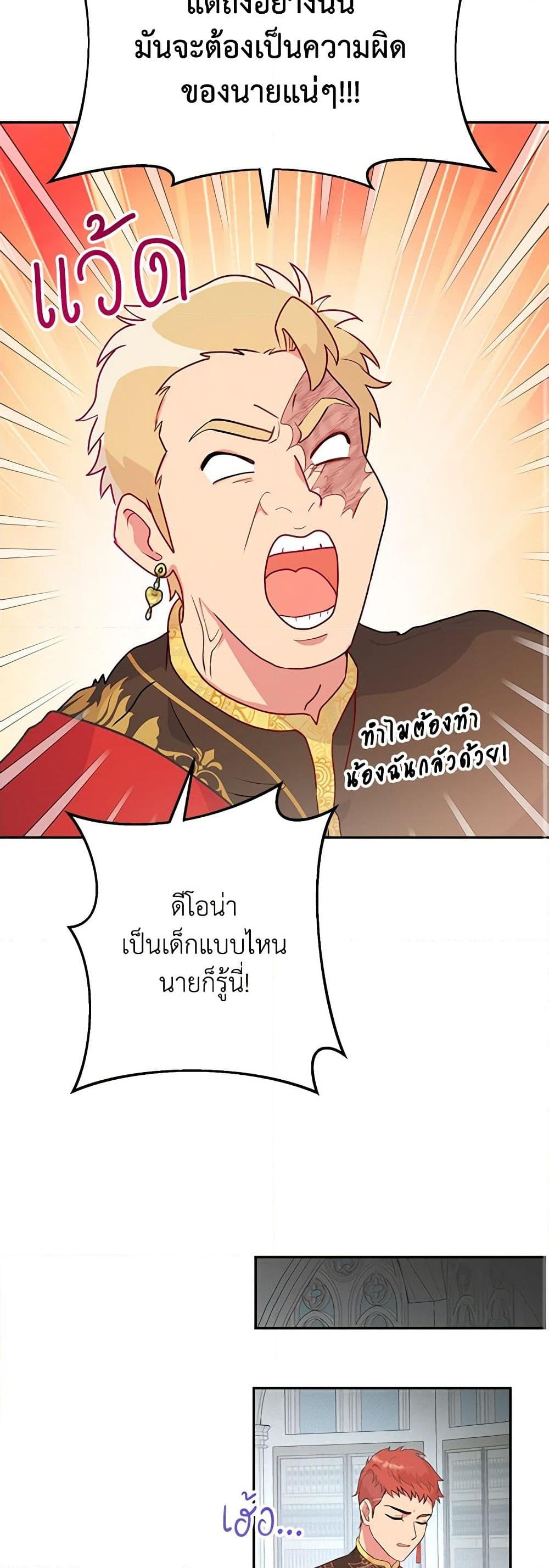 อ่านการ์ตูน Forget My Husband, I’ll Go Make Money 28 ภาพที่ 37