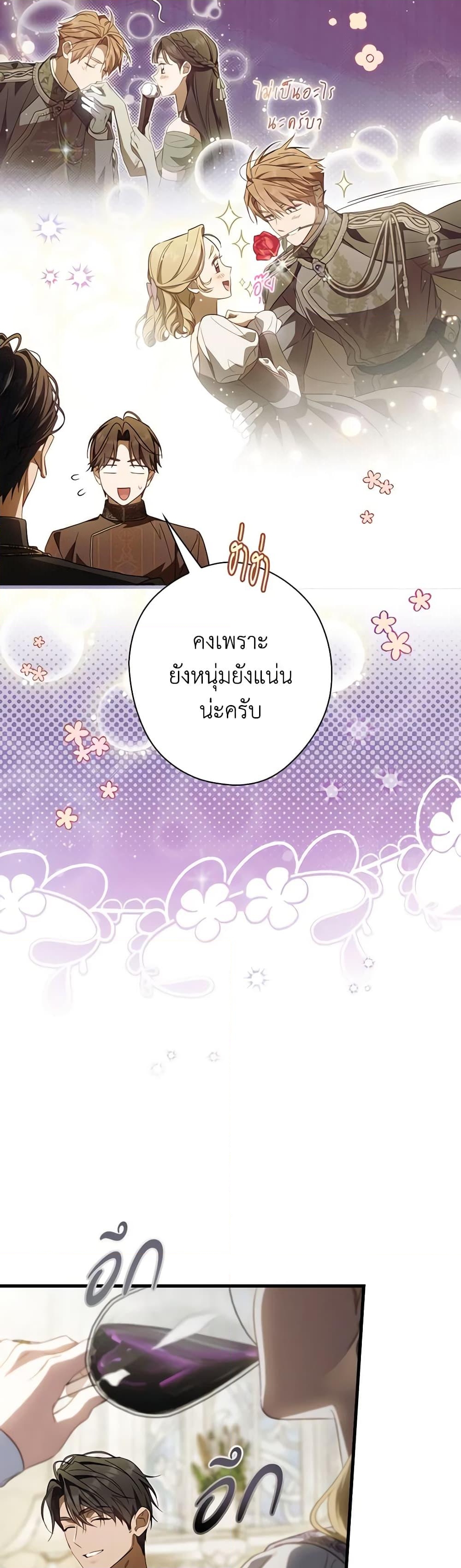 อ่านการ์ตูน How to Get My Husband on My Side 92 ภาพที่ 41