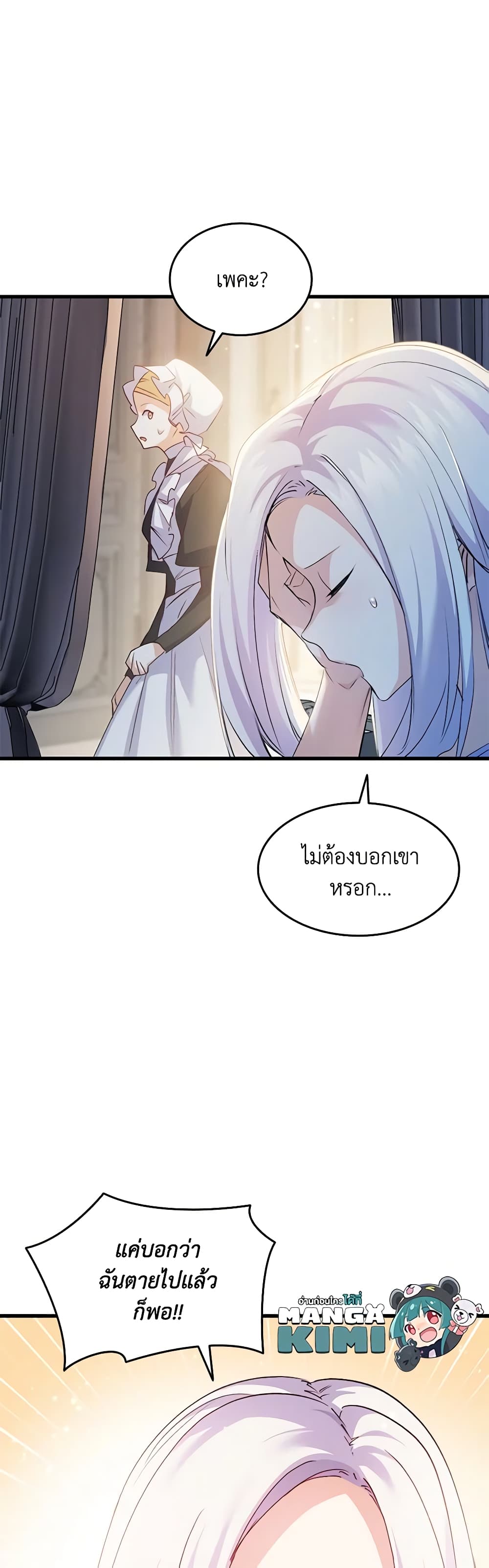 อ่านการ์ตูน I Tried To Persuade My Brother And He Entrusted The Male Lead To Me 54 ภาพที่ 33