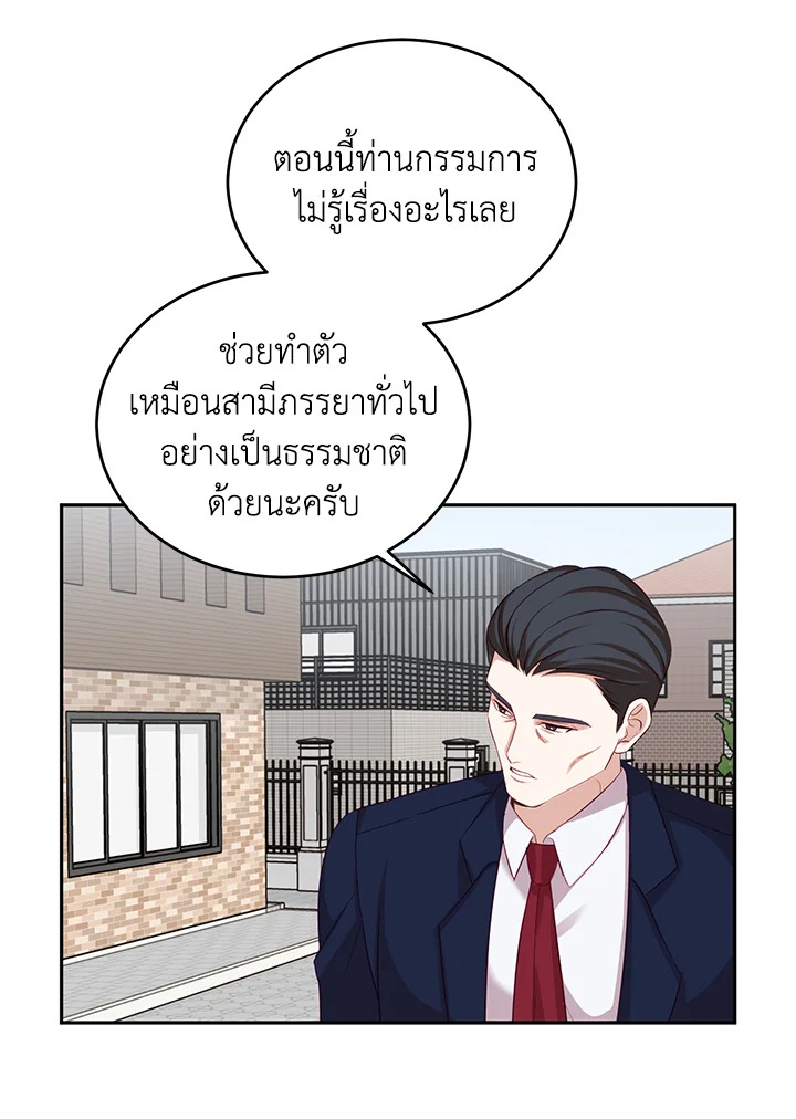 อ่านการ์ตูน My Husband’s Scandal 7 ภาพที่ 28