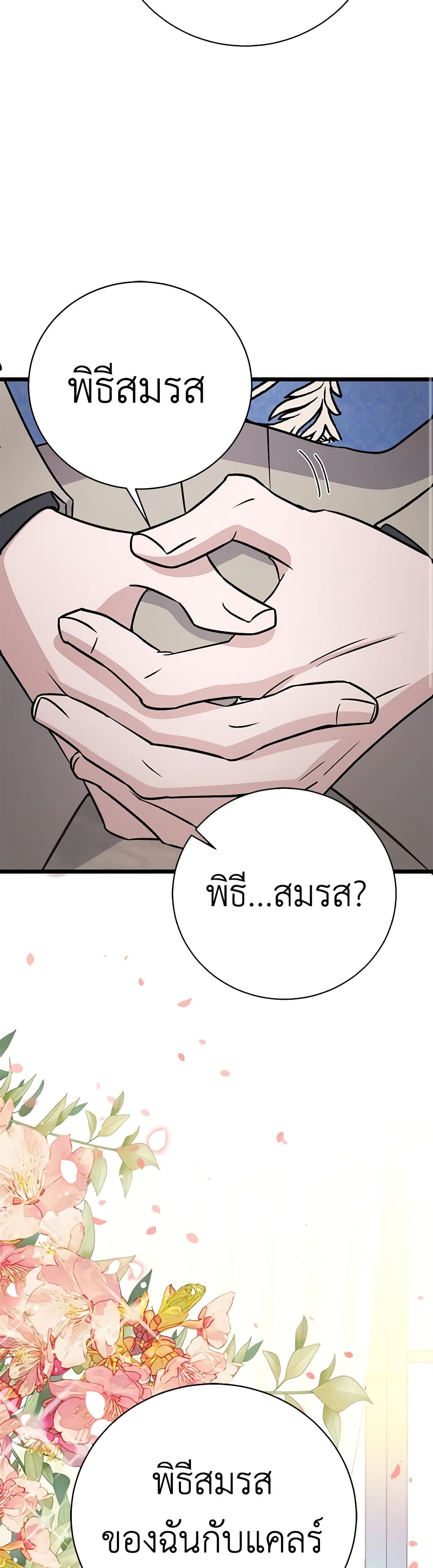 อ่านการ์ตูน I’m Sure It’s My Baby 19 ภาพที่ 59