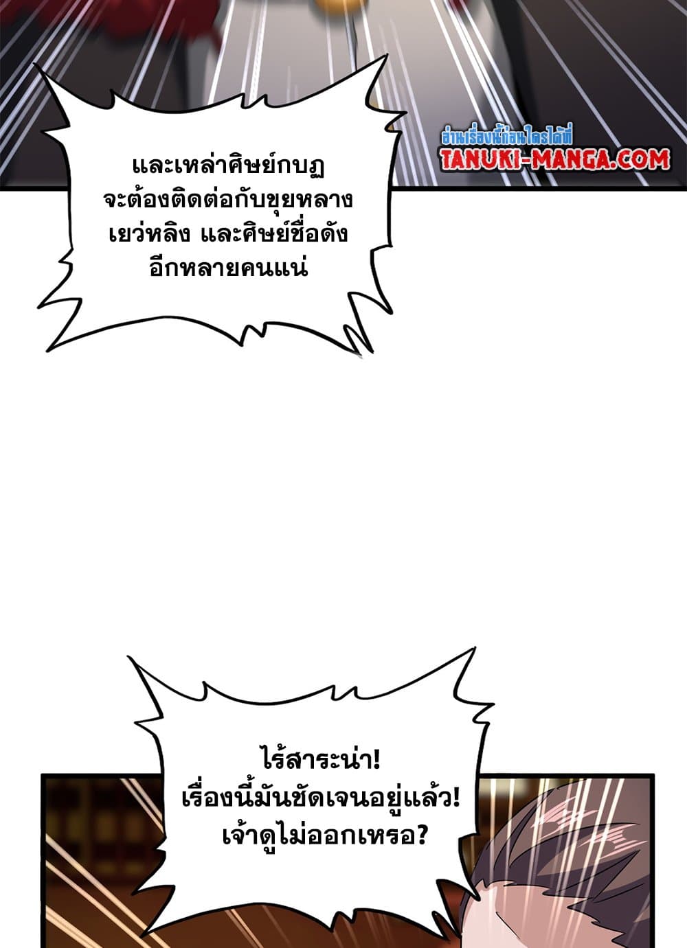 อ่านการ์ตูน Magic Emperor 603 ภาพที่ 51