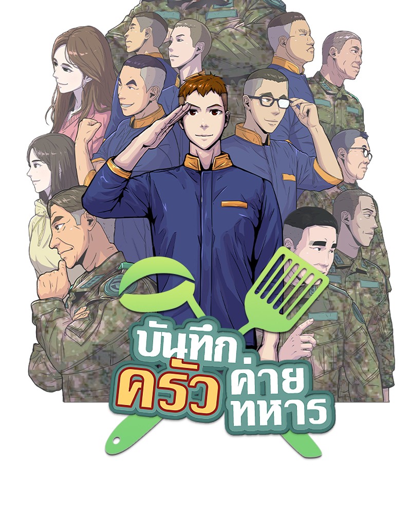 อ่านการ์ตูน Kitchen Soldier 96 ภาพที่ 13