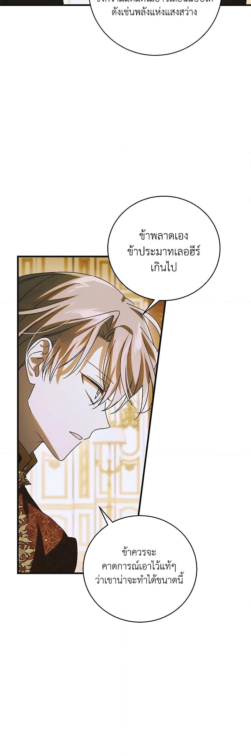 อ่านการ์ตูน A Way to Protect the Lovable You 121 ภาพที่ 26