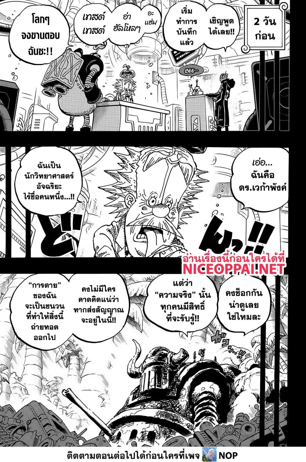 อ่านการ์ตูน One Piece 1123 ภาพที่ 12