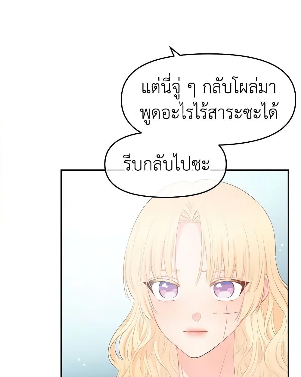 อ่านการ์ตูน Don’t Concern Yourself With That Book 10 ภาพที่ 12