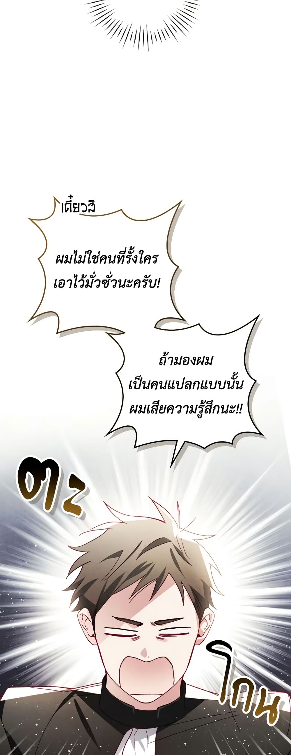 อ่านการ์ตูน Raising My Fianc With Money 31 ภาพที่ 15