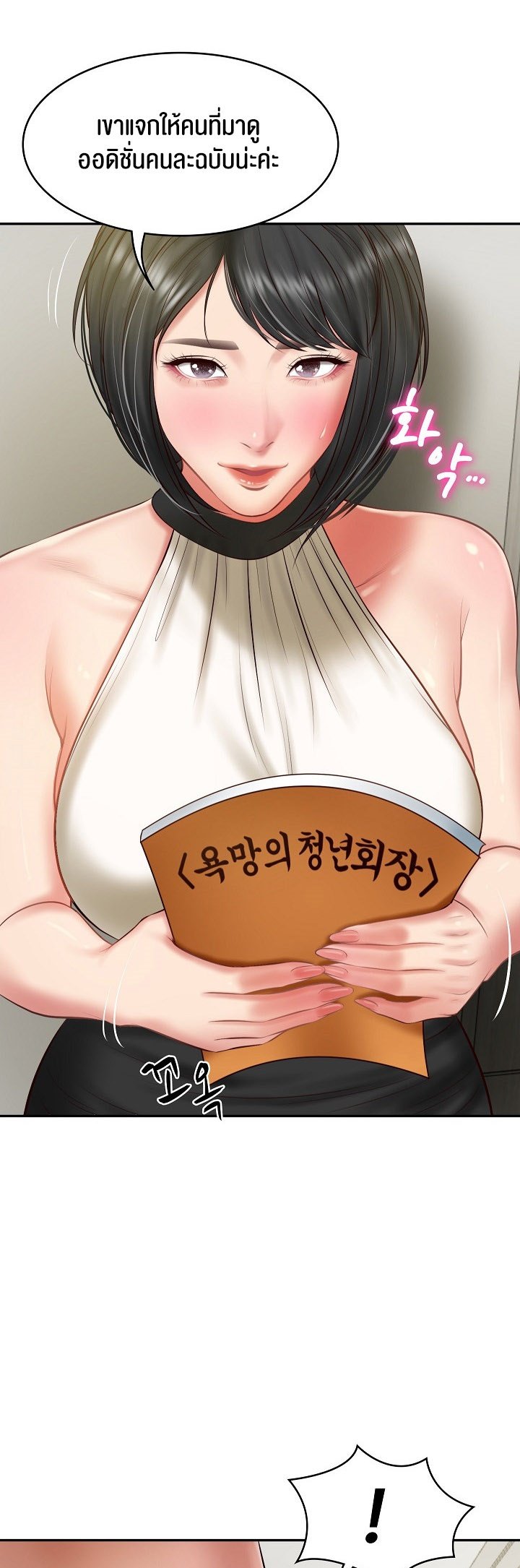 อ่านการ์ตูน The Billionaire’s Monster Cock Son-In-Law 20 ภาพที่ 25