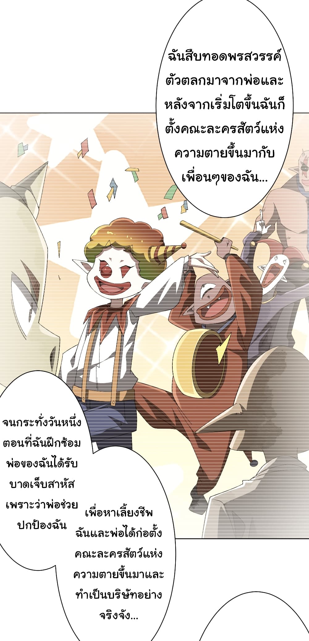 อ่านการ์ตูน Start with Trillions of Coins 144 ภาพที่ 42