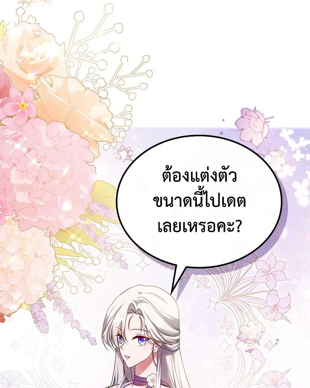 อ่านการ์ตูน The Max-Leveled Princess Is Bored Today as Well 53 ภาพที่ 21