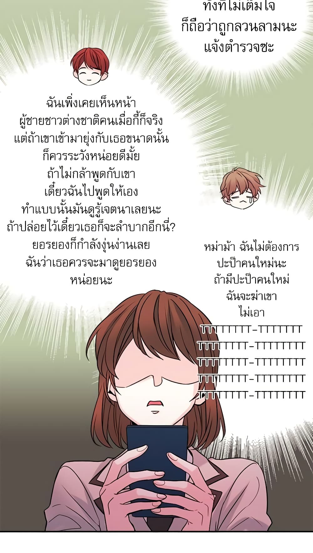 อ่านการ์ตูน My Life as an Internet Novel 35 ภาพที่ 18