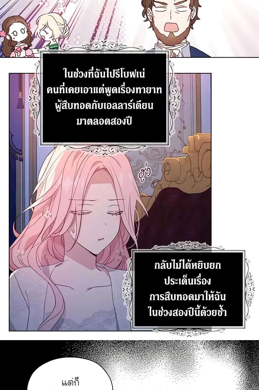 อ่านการ์ตูน Seduce the Villain’s Father 146 ภาพที่ 32