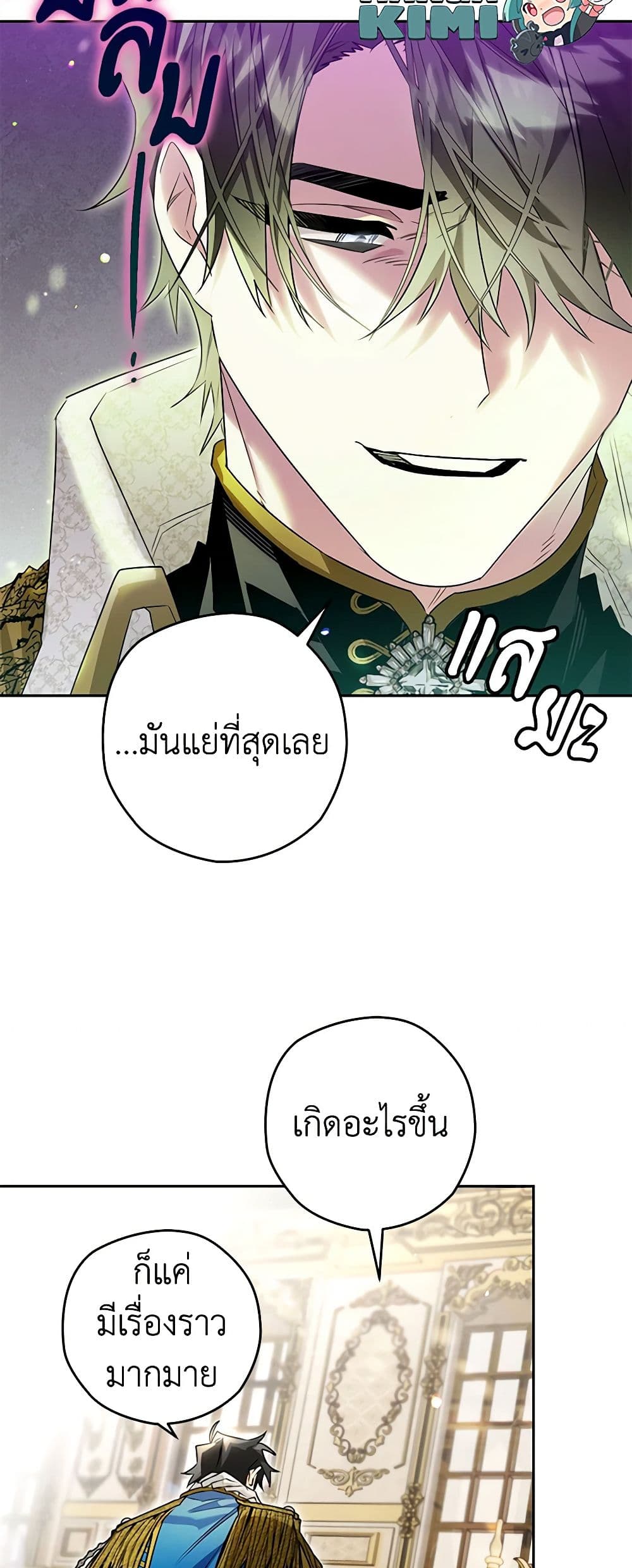 อ่านการ์ตูน Sigrid 95 ภาพที่ 26