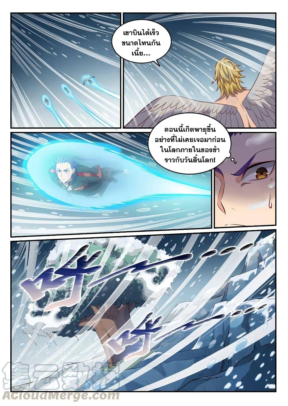 อ่านการ์ตูน Bailian Chengshen 747 ภาพที่ 7