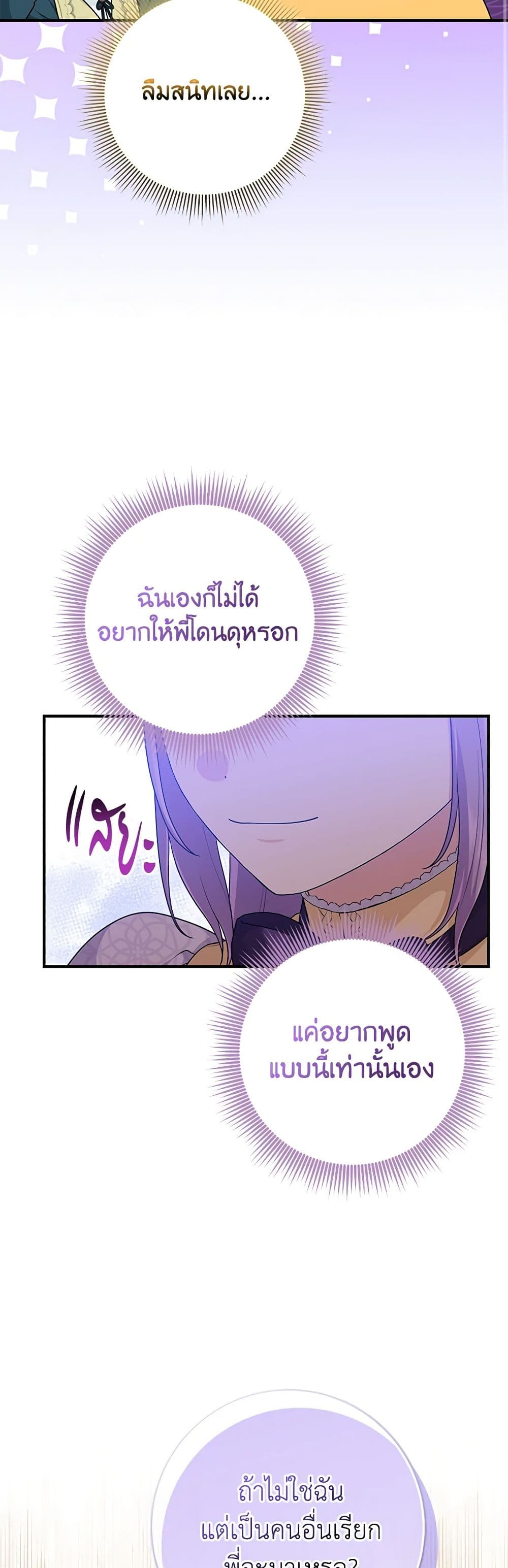 อ่านการ์ตูน I Played the Role of the Adopted Daughter Too Well 62 ภาพที่ 17