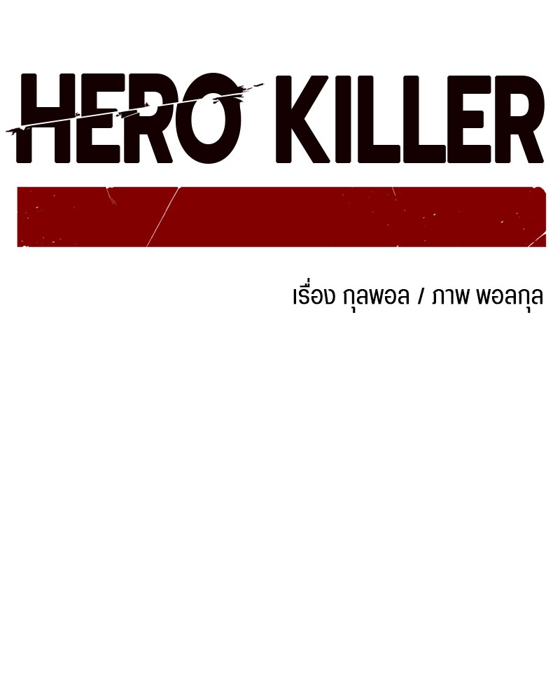 อ่านการ์ตูน HERO KILLER 10 ภาพที่ 25