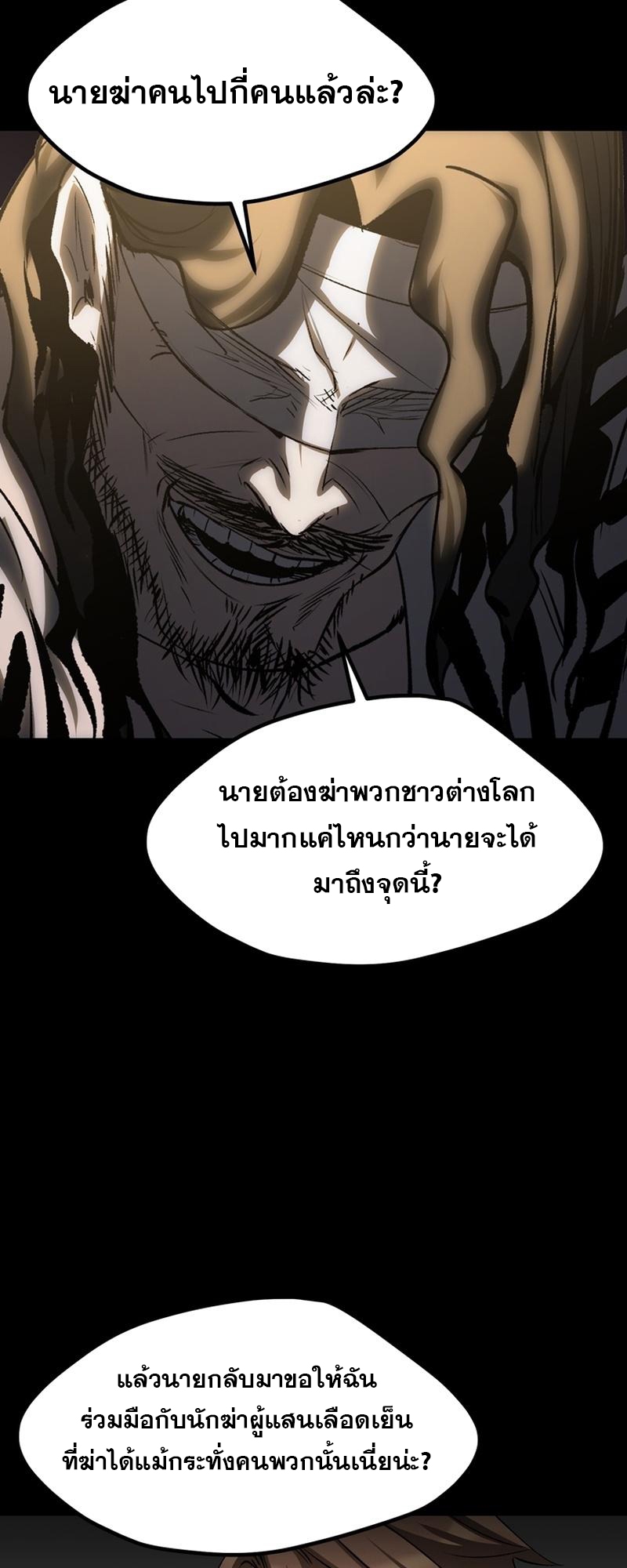 อ่านการ์ตูน Survival of blade king 196 ภาพที่ 54