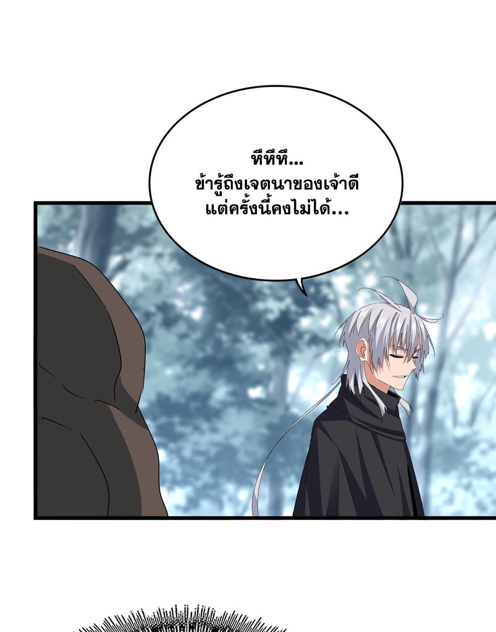 อ่านการ์ตูน Magic Emperor 602 ภาพที่ 31