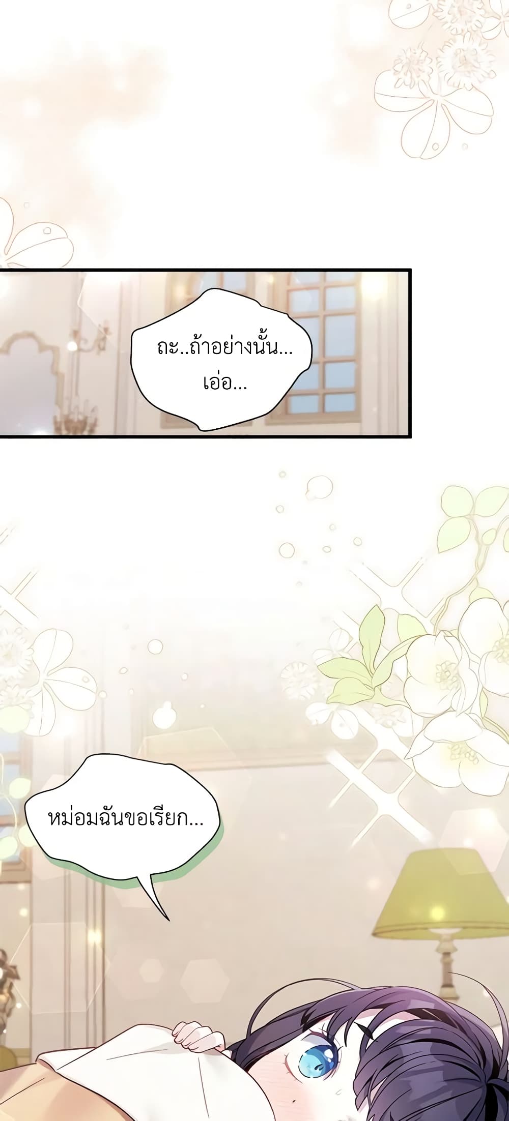 อ่านการ์ตูน Not-Sew-Wicked Stepmom 53 ภาพที่ 46