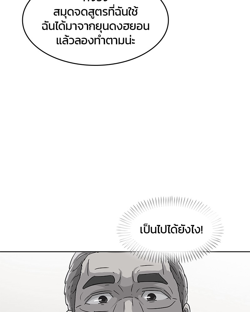 อ่านการ์ตูน Kitchen Soldier 100 ภาพที่ 62