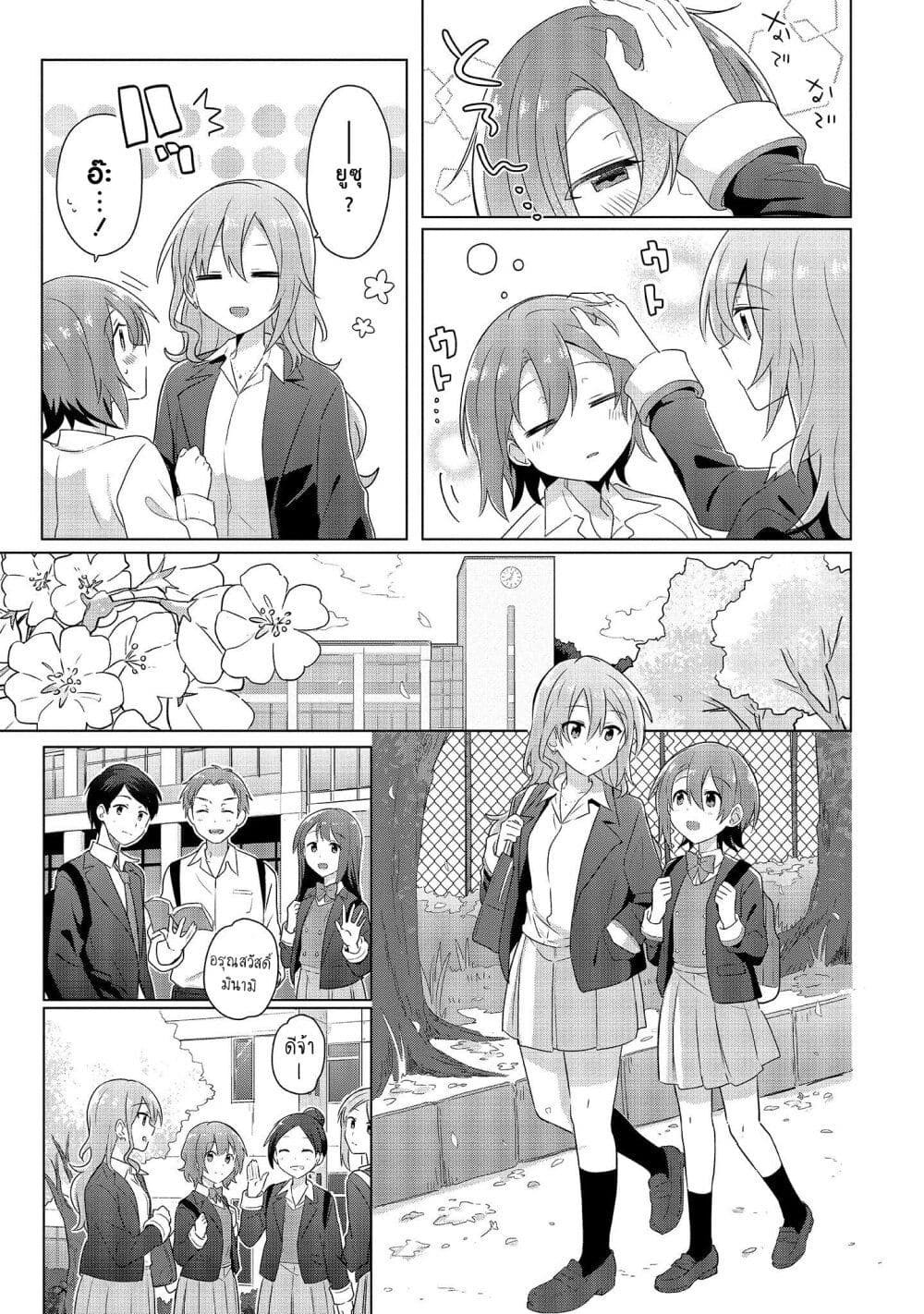 อ่านการ์ตูน Do Shitara Osananajimi No Kanojo 1 ภาพที่ 15