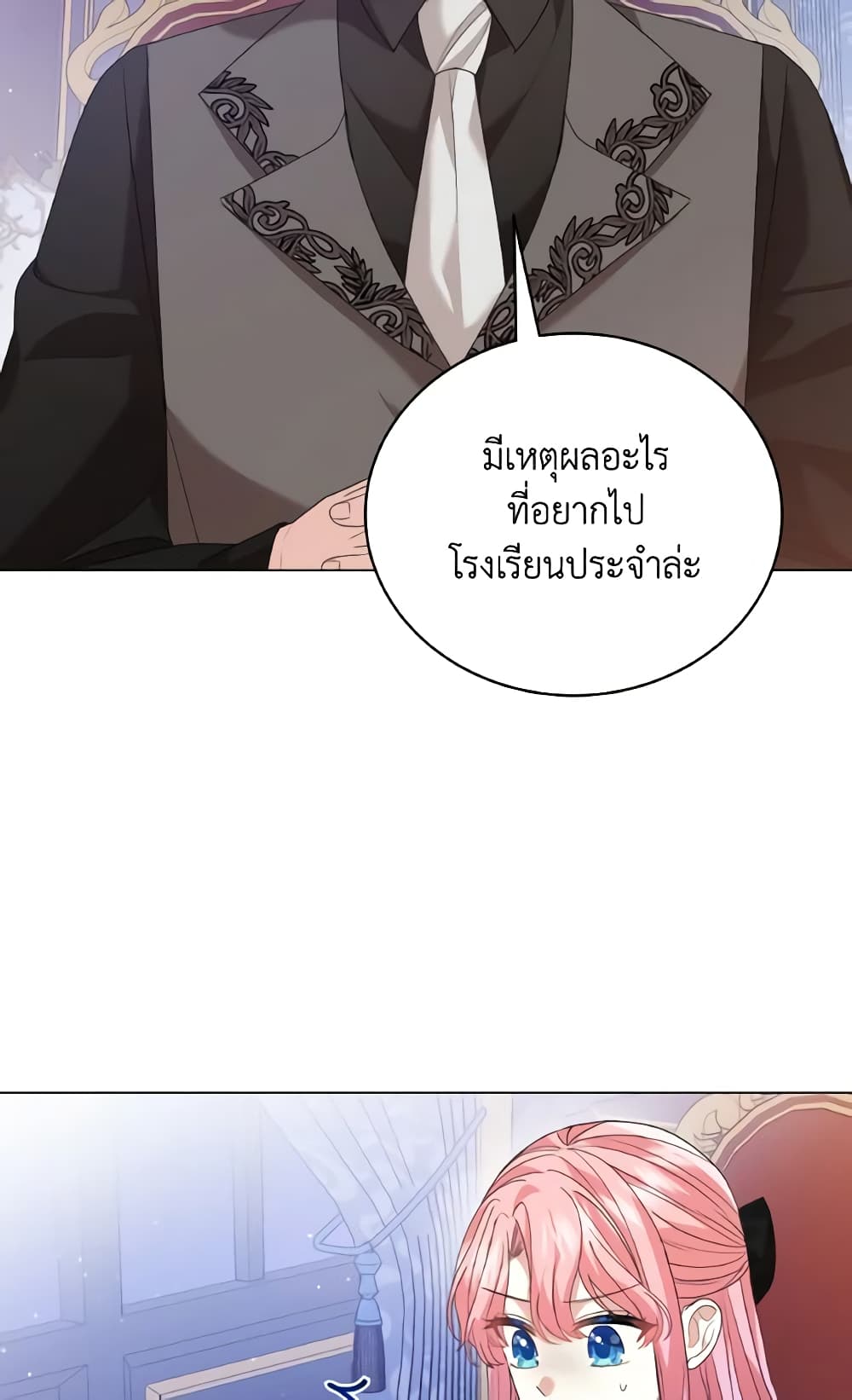 อ่านการ์ตูน The Little Princess Waits for the Breakup 12 ภาพที่ 40