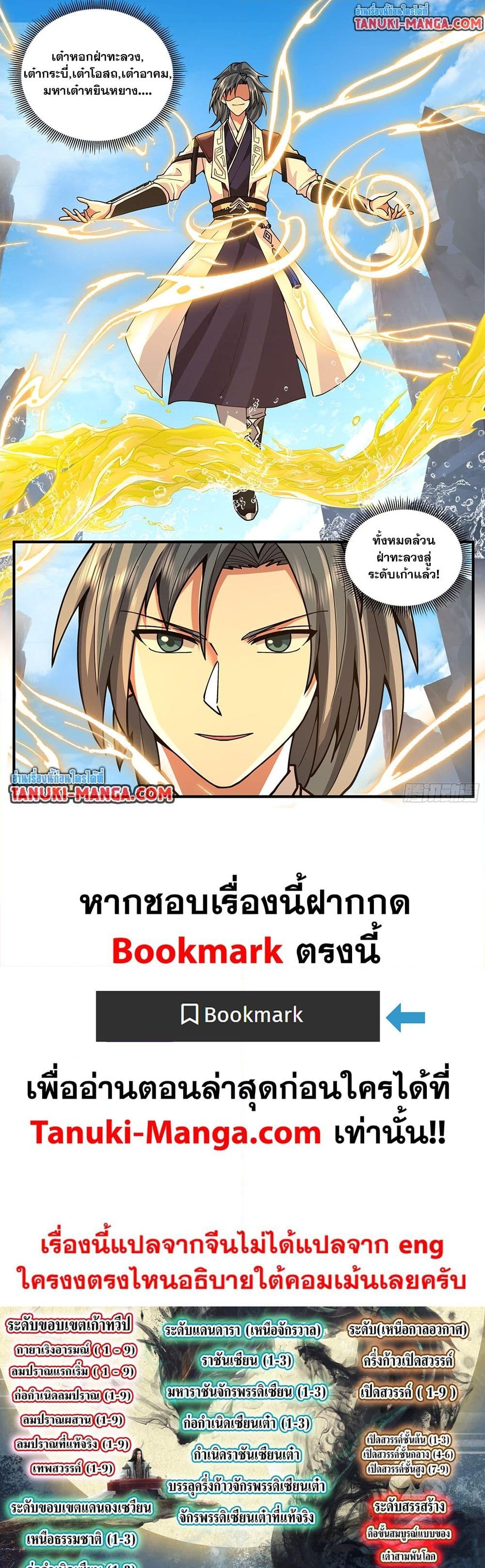 อ่านการ์ตูน Martial Peak 3813 ภาพที่ 12