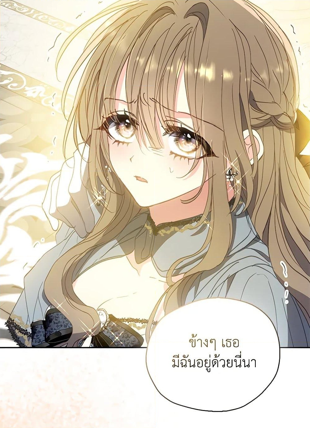 อ่านการ์ตูน Your Majesty, Please Spare Me This Time 126 ภาพที่ 74