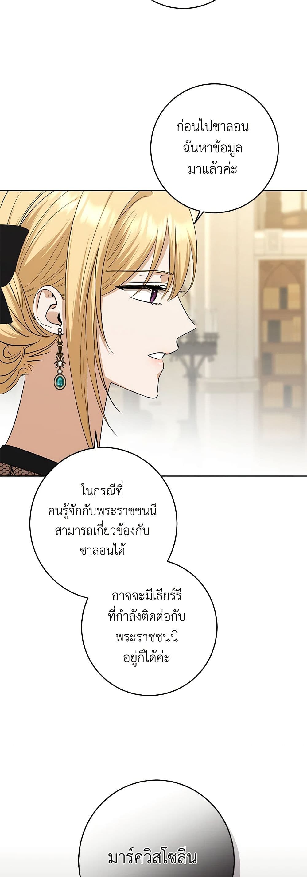 อ่านการ์ตูน I Don’t Love You Anymore 86 ภาพที่ 29