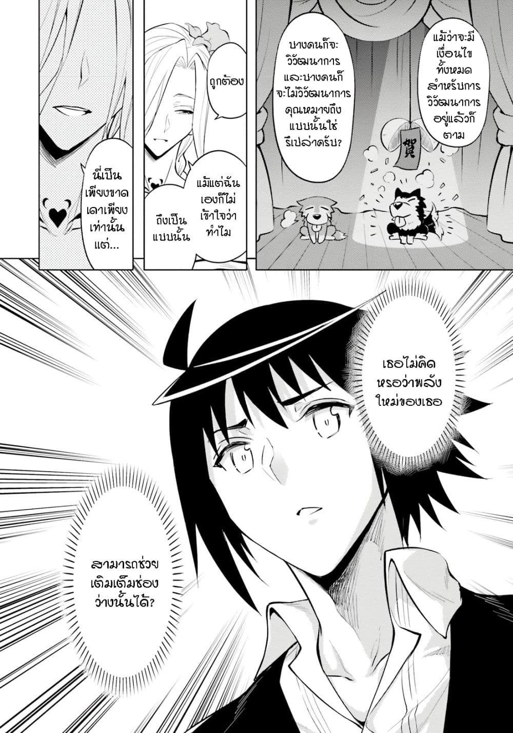 อ่านการ์ตูน Tono no Kanri o Shite Miyou 72 ภาพที่ 26