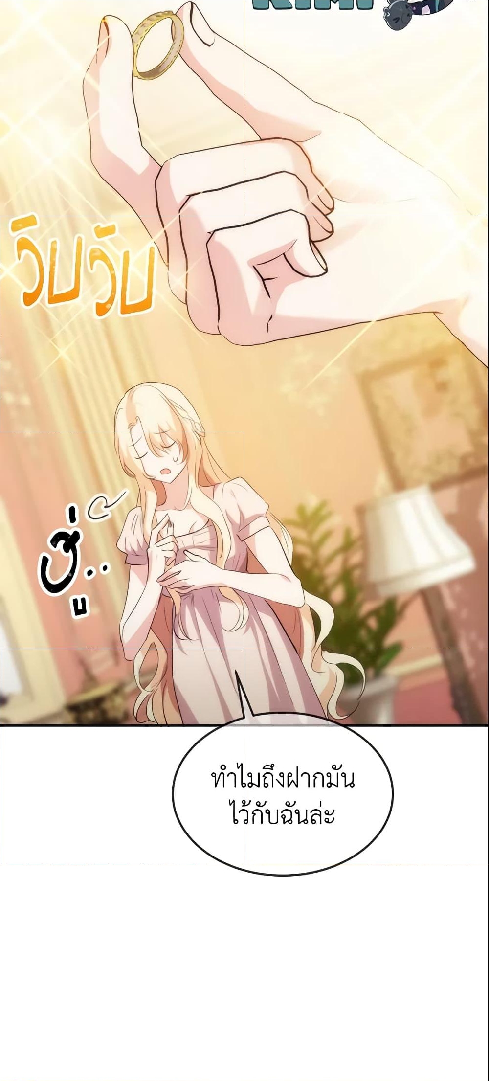 อ่านการ์ตูน Crazy Princess Renia 16 ภาพที่ 35