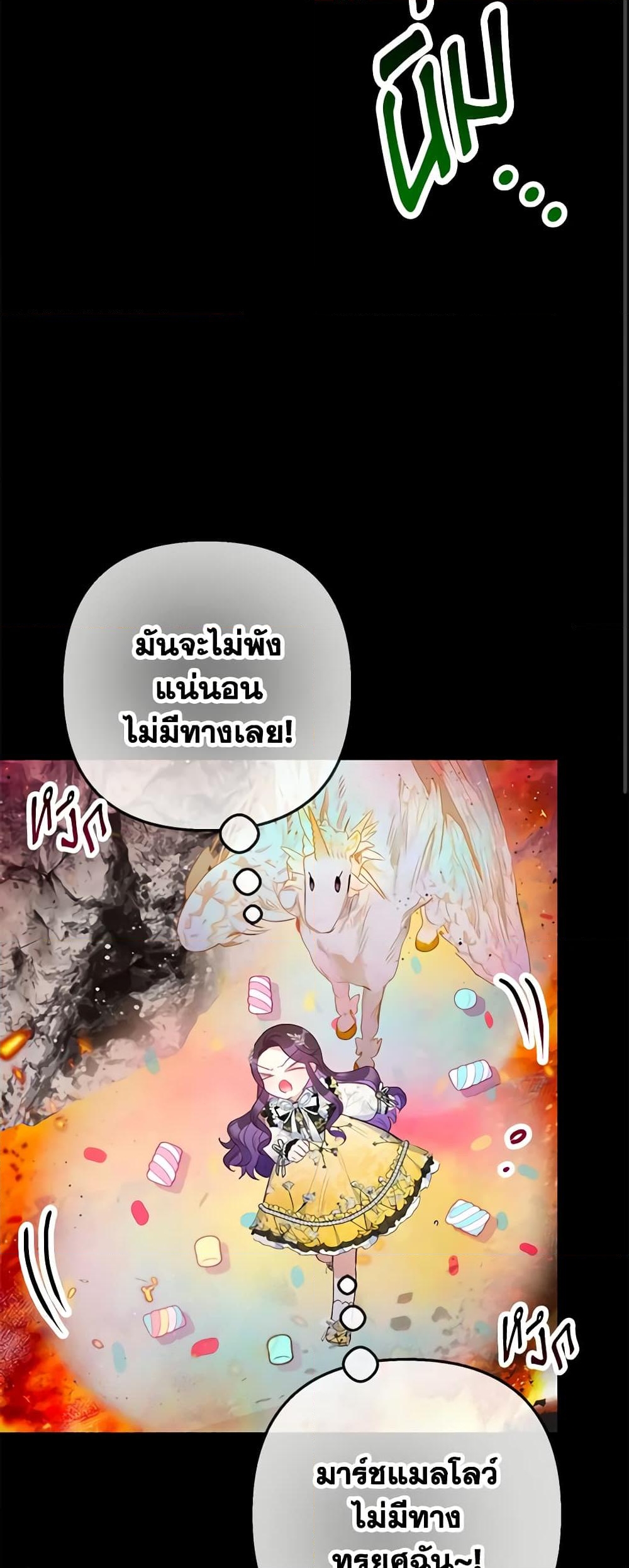 อ่านการ์ตูน I Am A Daughter Loved By The Devil 68 ภาพที่ 35