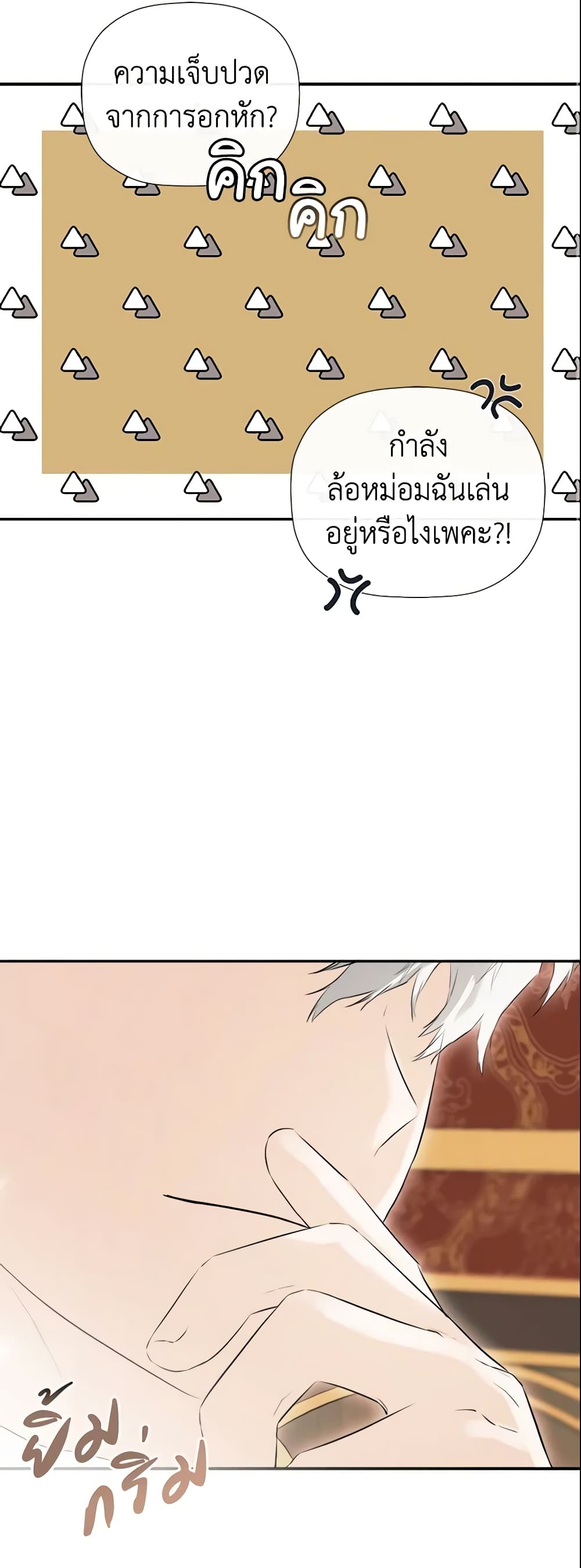 อ่านการ์ตูน I Mistook the Hidden Identity of the Sub Male Lead 31 ภาพที่ 26