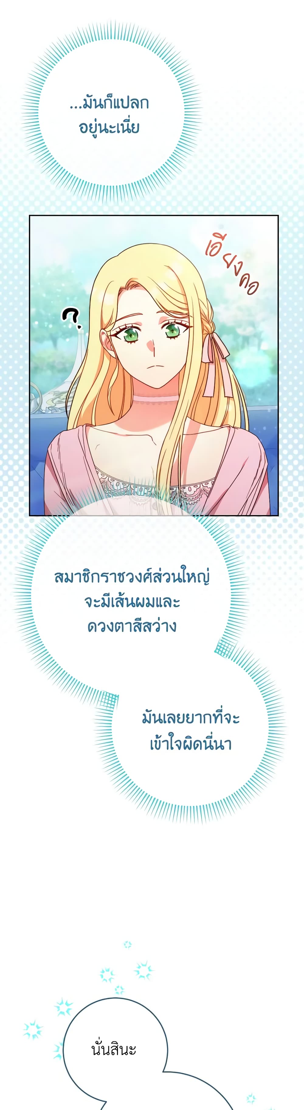 อ่านการ์ตูน I Raised My Younger Sister Beautifully 9 ภาพที่ 5