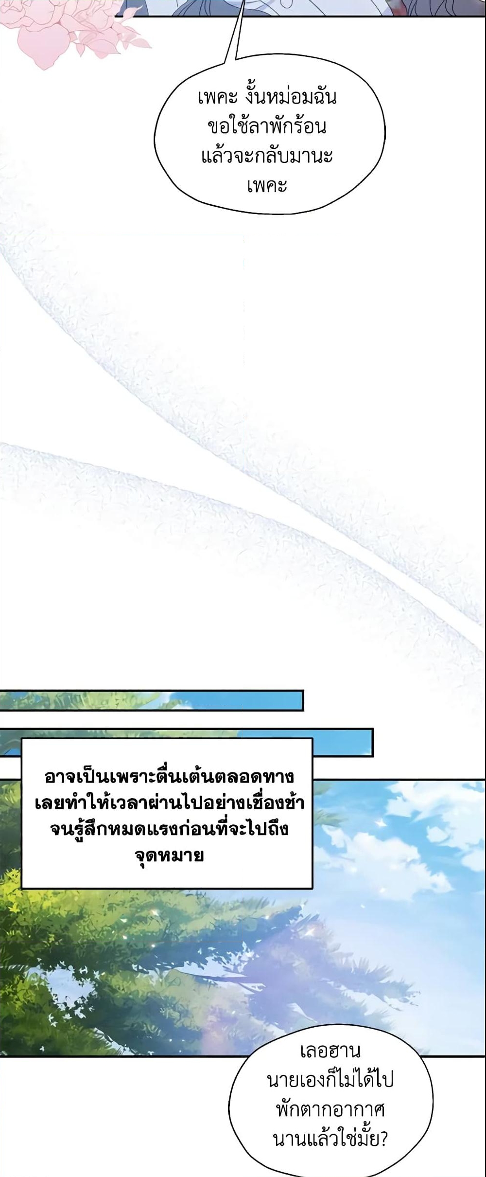 อ่านการ์ตูน Your Majesty, Please Spare Me This Time 87 ภาพที่ 22