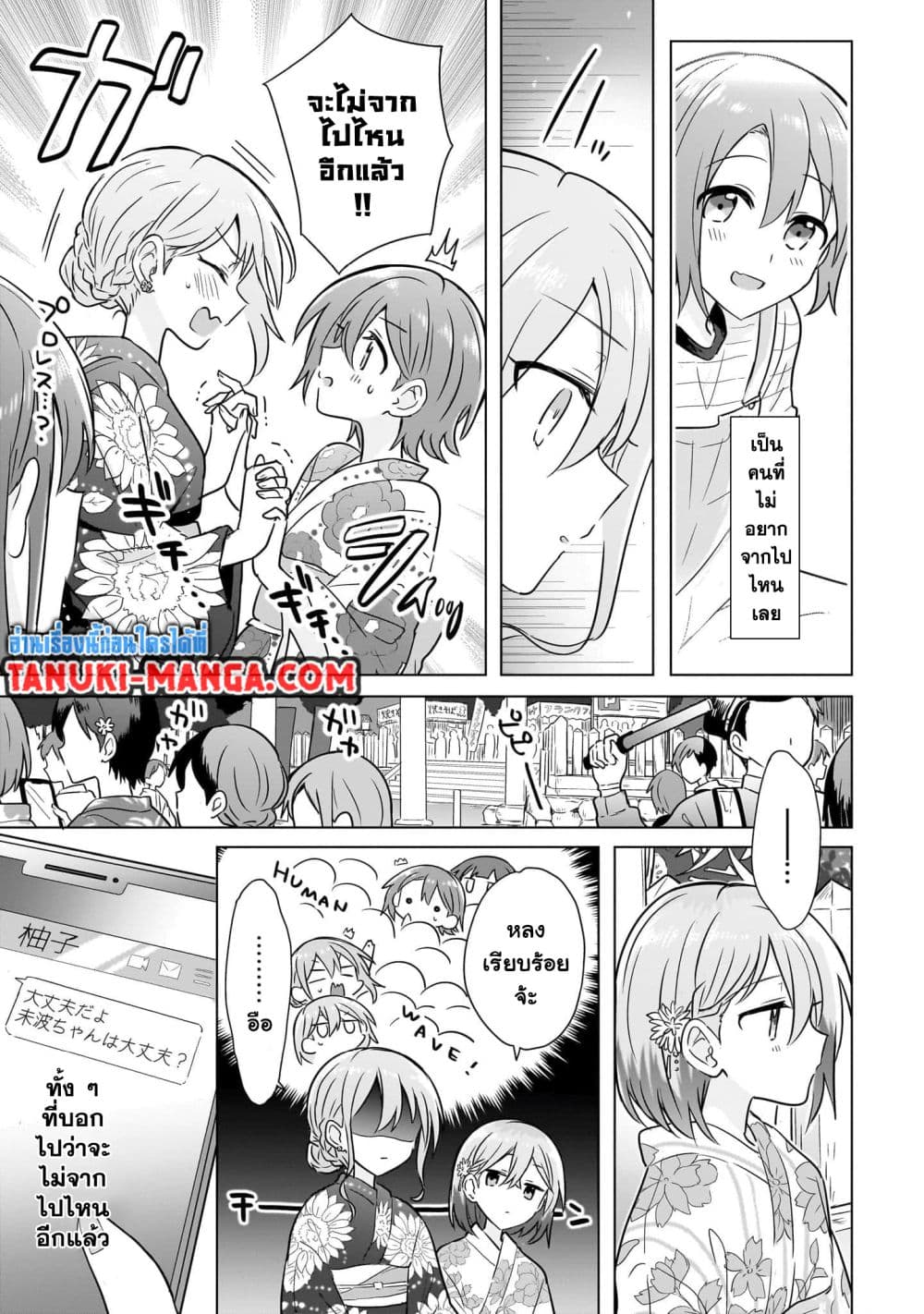 อ่านการ์ตูน Do Shitara Osananajimi No Kanojo 13 ภาพที่ 9