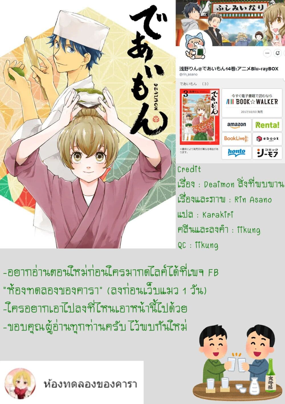 อ่านการ์ตูน Deaimon 53 ภาพที่ 38