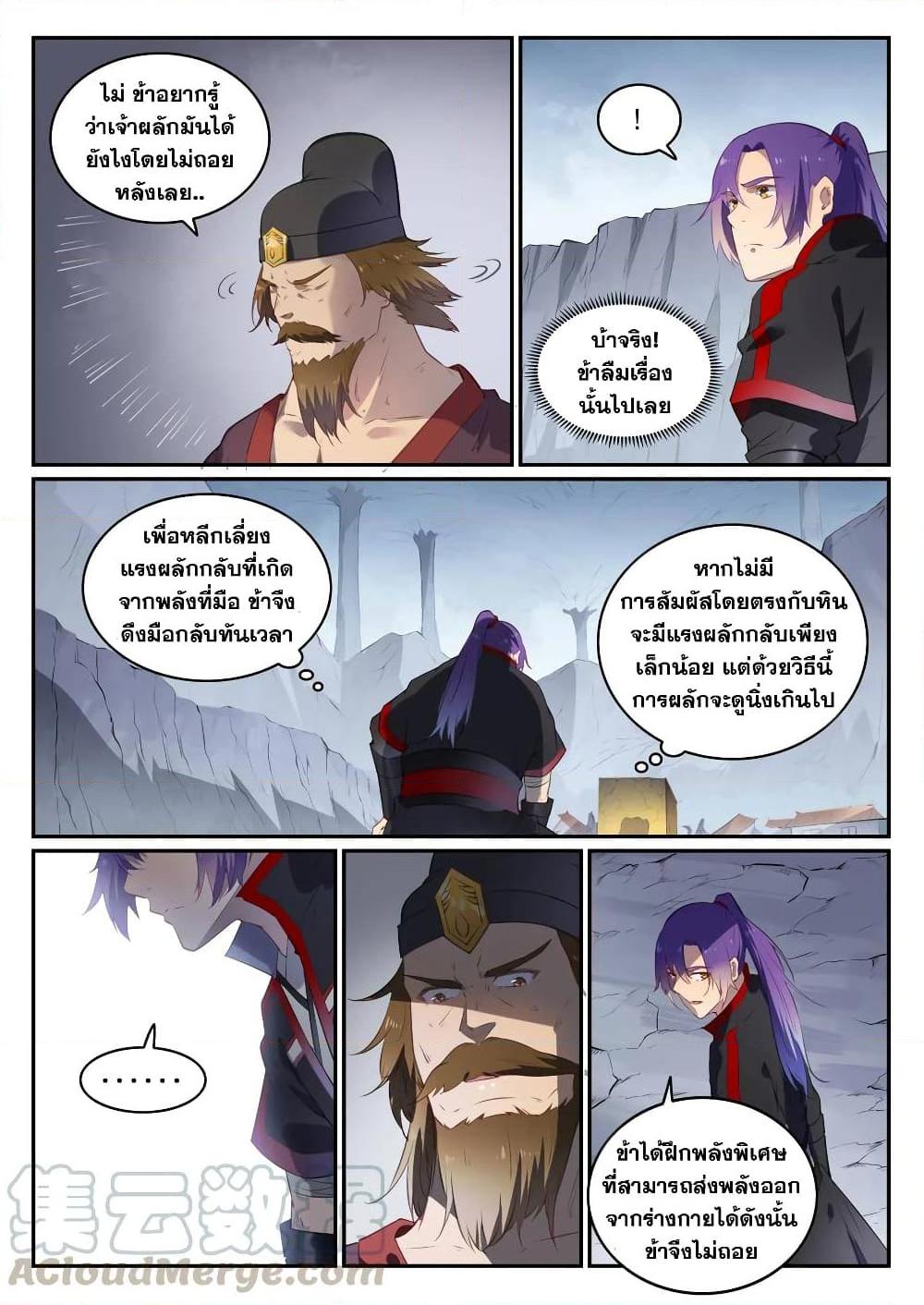 อ่านการ์ตูน Bailian Chengshen 735 ภาพที่ 13