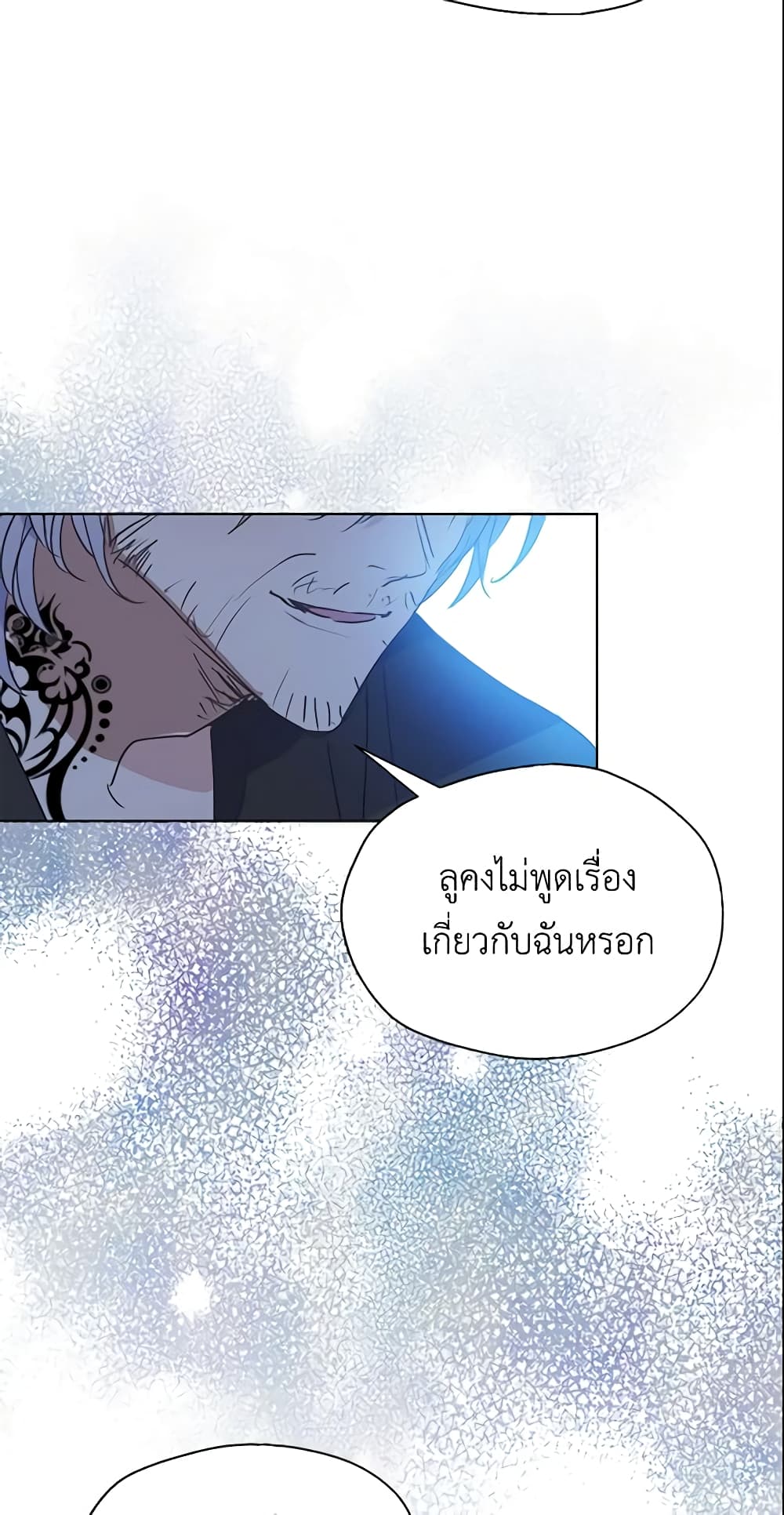 อ่านการ์ตูน Your Majesty, Please Spare Me This Time 67 ภาพที่ 47