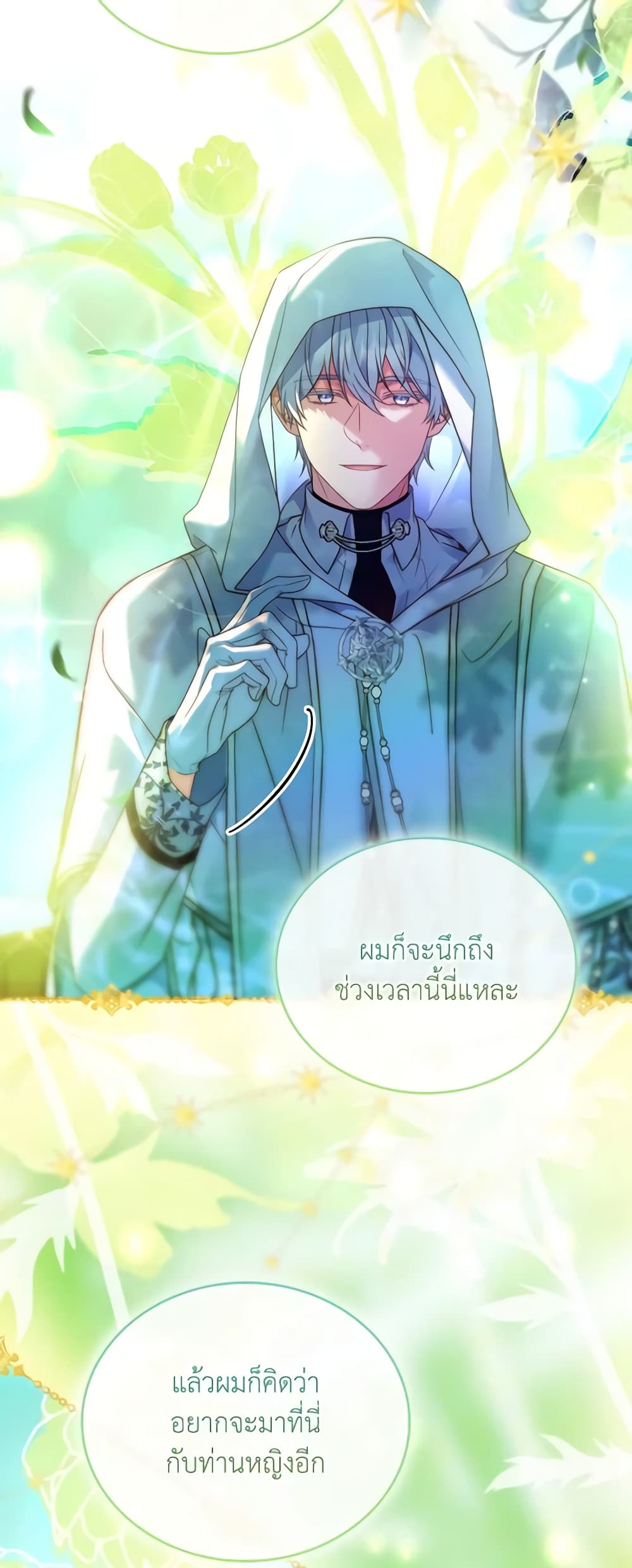 อ่านการ์ตูน The Price Of Breaking Up 57 ภาพที่ 44