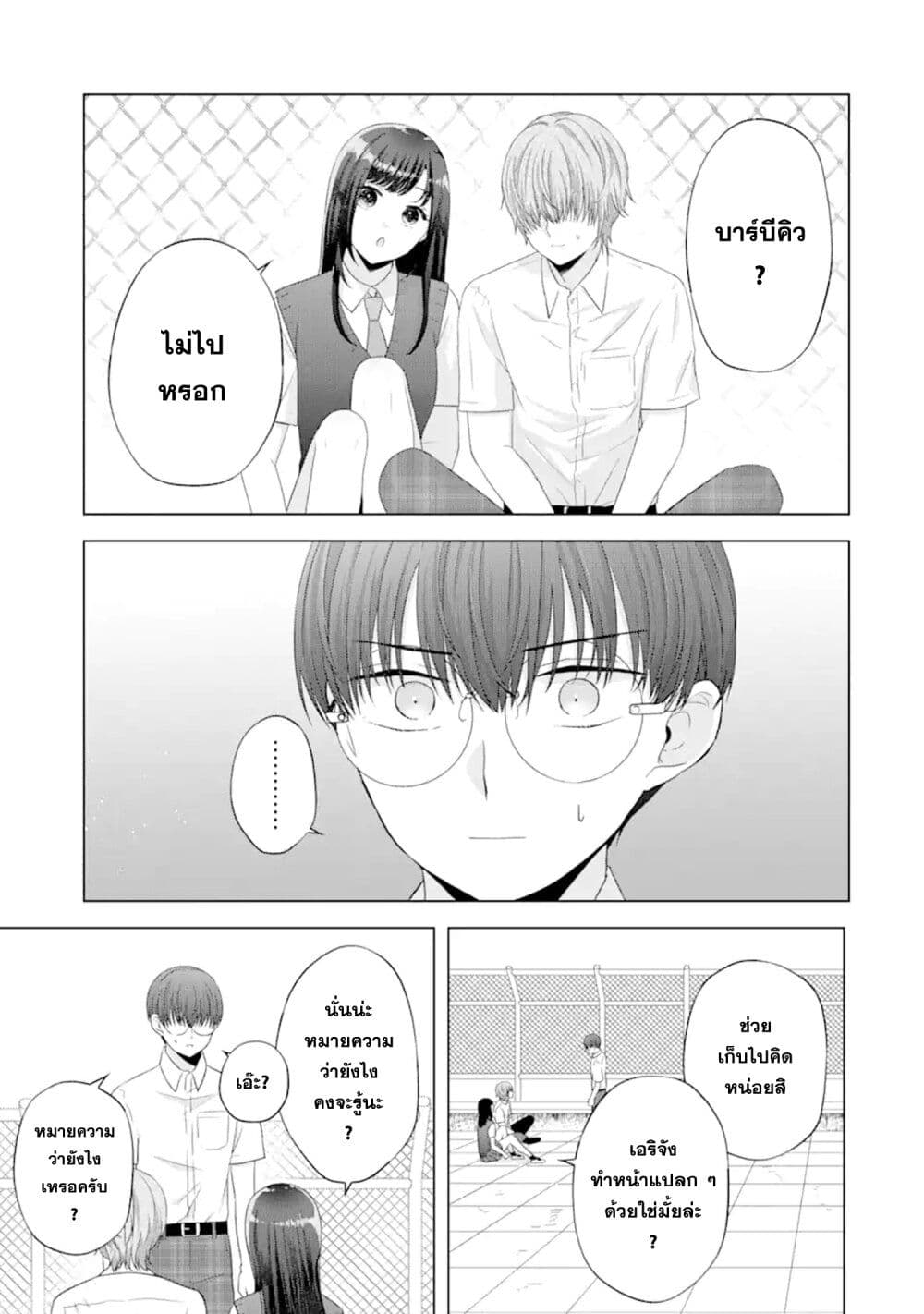 อ่านการ์ตูน Nanjou-san wa Boku ni Dakaretai 11 ภาพที่ 7