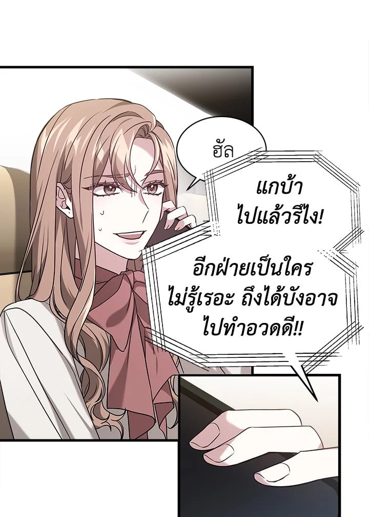 อ่านการ์ตูน It’s My First Time Getting Married 1 ภาพที่ 52