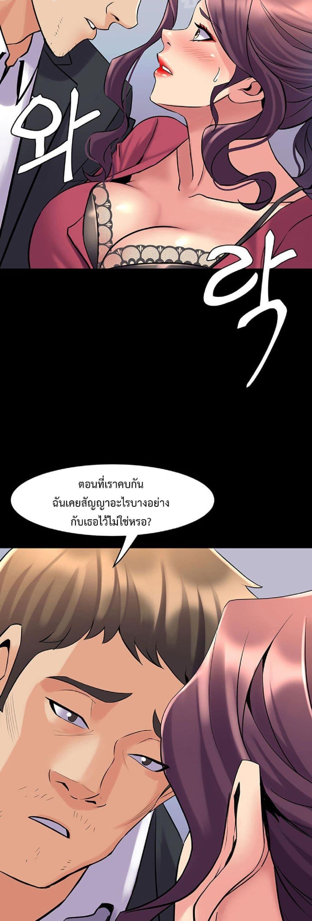 อ่านการ์ตูน Cohabitation With My Ex-Wife 37 ภาพที่ 29