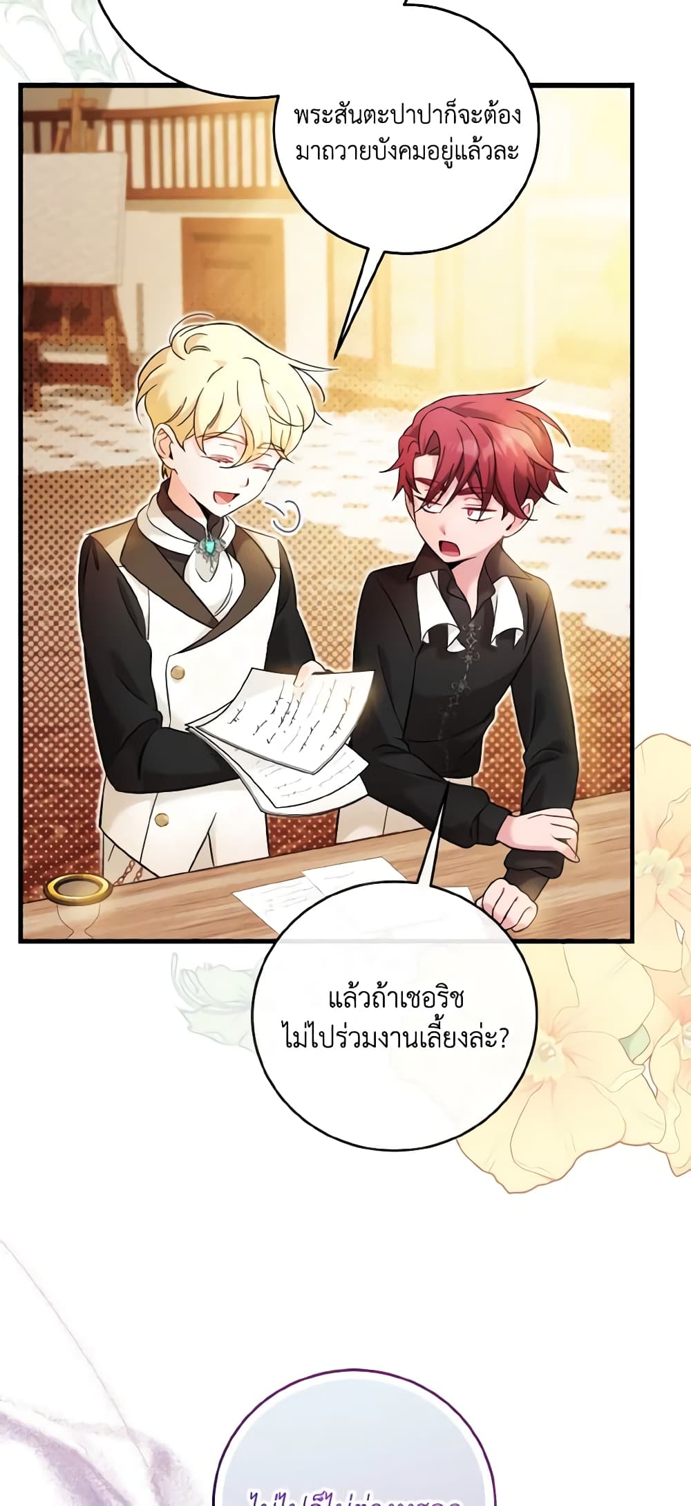 อ่านการ์ตูน Baby Pharmacist Princess 29 ภาพที่ 47