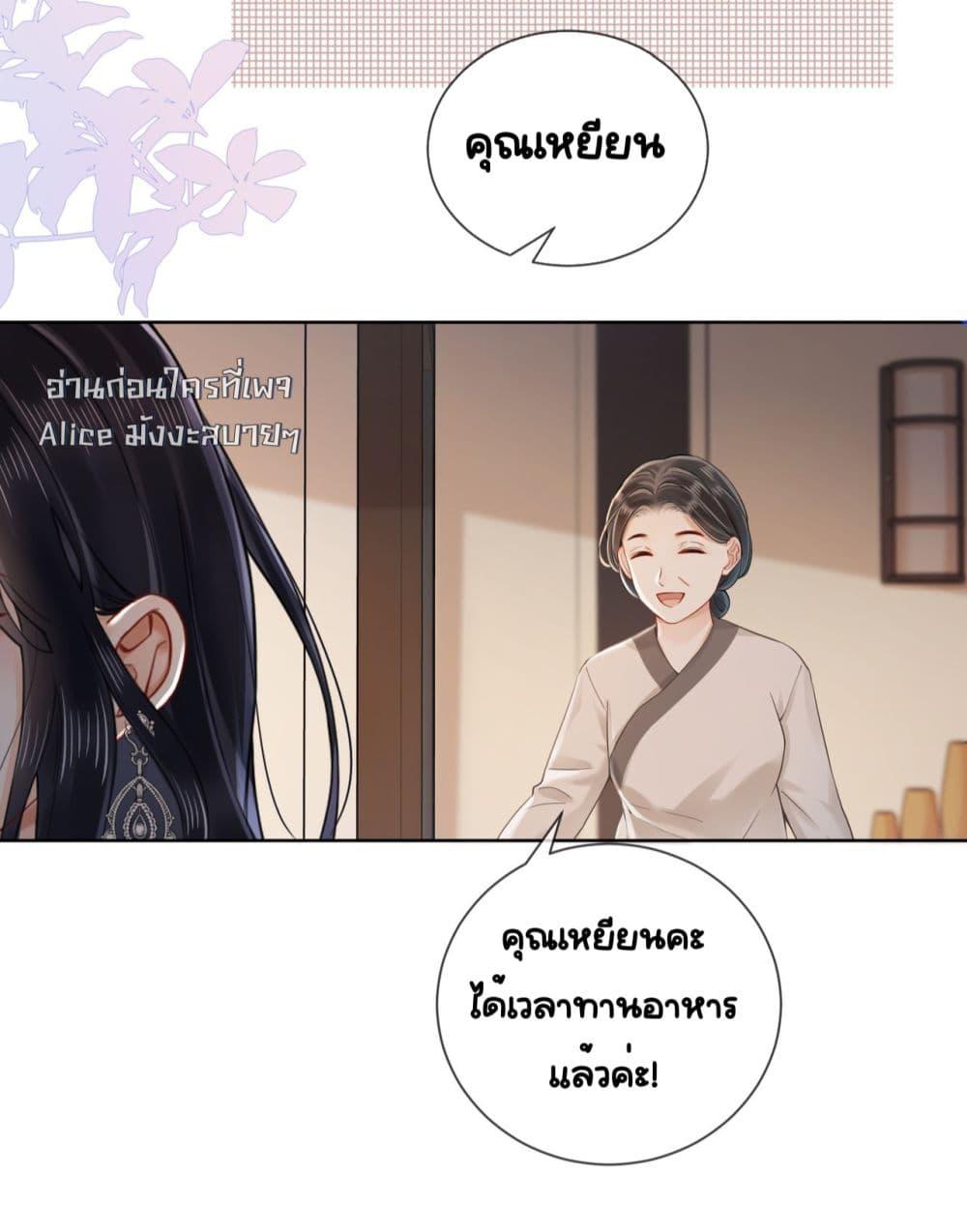 อ่านการ์ตูน Warm Wedding Sweet to the Bone 5 ภาพที่ 24