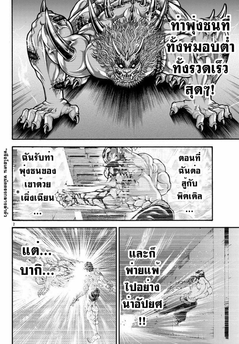 อ่านการ์ตูน Baki Gaiden Retsu Kaioh Isekai Tensei Shitemo Ikko Kamawan! 26 ภาพที่ 2