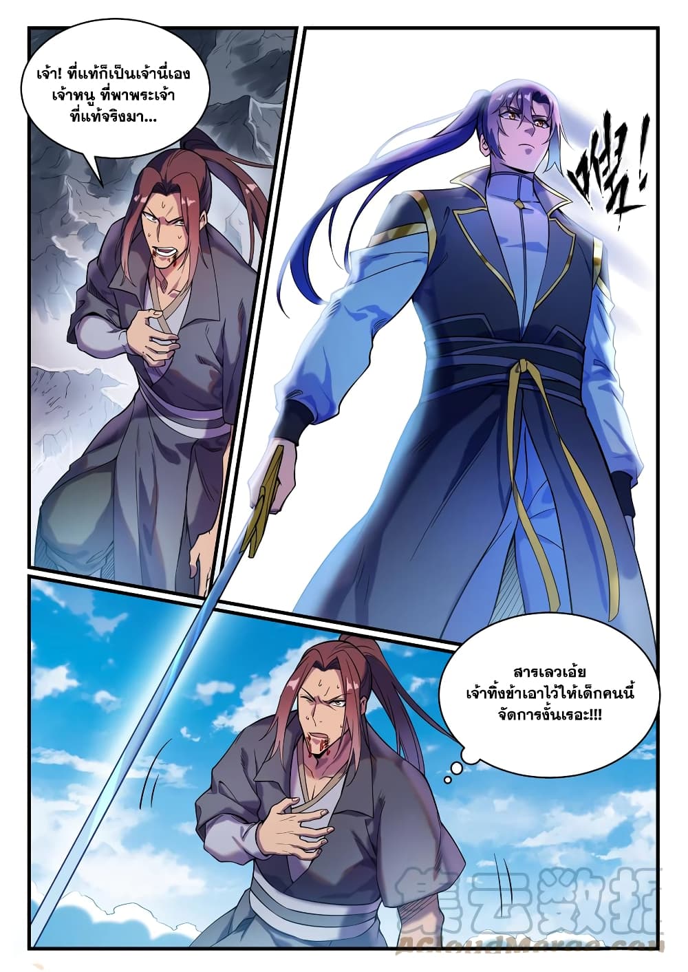 อ่านการ์ตูน Bailian Chengshen 821 ภาพที่ 11