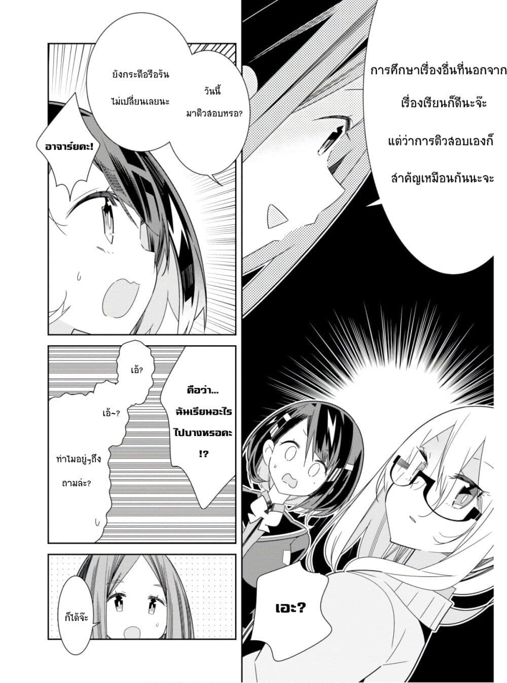 อ่านการ์ตูน Watashi Igai Jinrui Zen’in Yuri 4 ภาพที่ 12