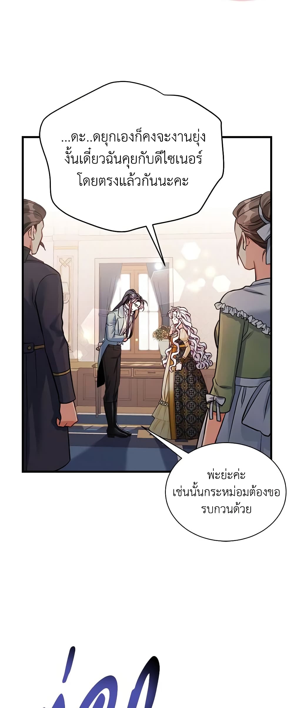 อ่านการ์ตูน Not-Sew-Wicked Stepmom 83 ภาพที่ 58