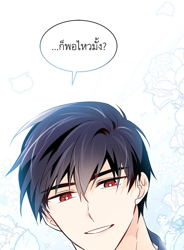 อ่านการ์ตูน The Symbiotic Relationship Between a Panther and a Rabbit 31 ภาพที่ 96